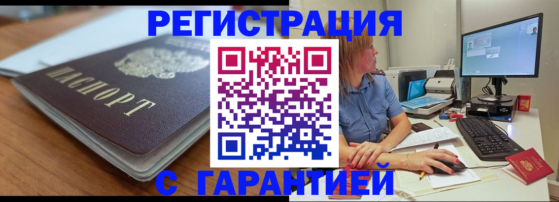 временная регистрация купить в Тайшете